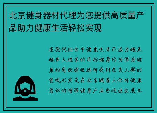 北京健身器材代理为您提供高质量产品助力健康生活轻松实现