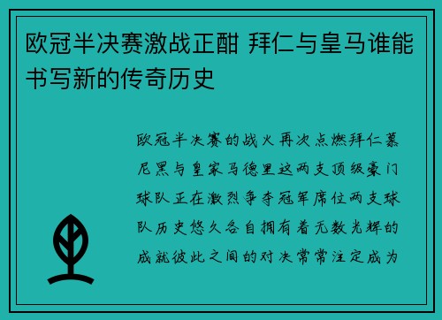 欧冠半决赛激战正酣 拜仁与皇马谁能书写新的传奇历史