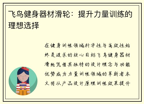 飞鸟健身器材滑轮：提升力量训练的理想选择