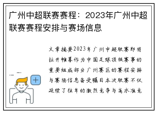广州中超联赛赛程：2023年广州中超联赛赛程安排与赛场信息