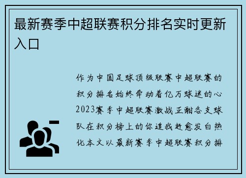 最新赛季中超联赛积分排名实时更新入口