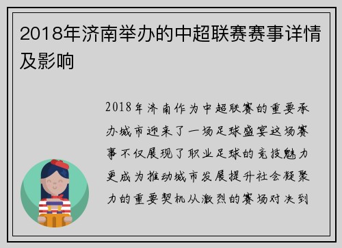 2018年济南举办的中超联赛赛事详情及影响