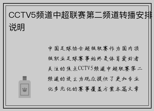 CCTV5频道中超联赛第二频道转播安排说明