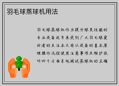 羽毛球蒸球机用法