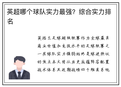 英超哪个球队实力最强？综合实力排名